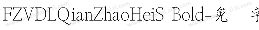 FZVDLQianZhaoHeiS Bold字体转换